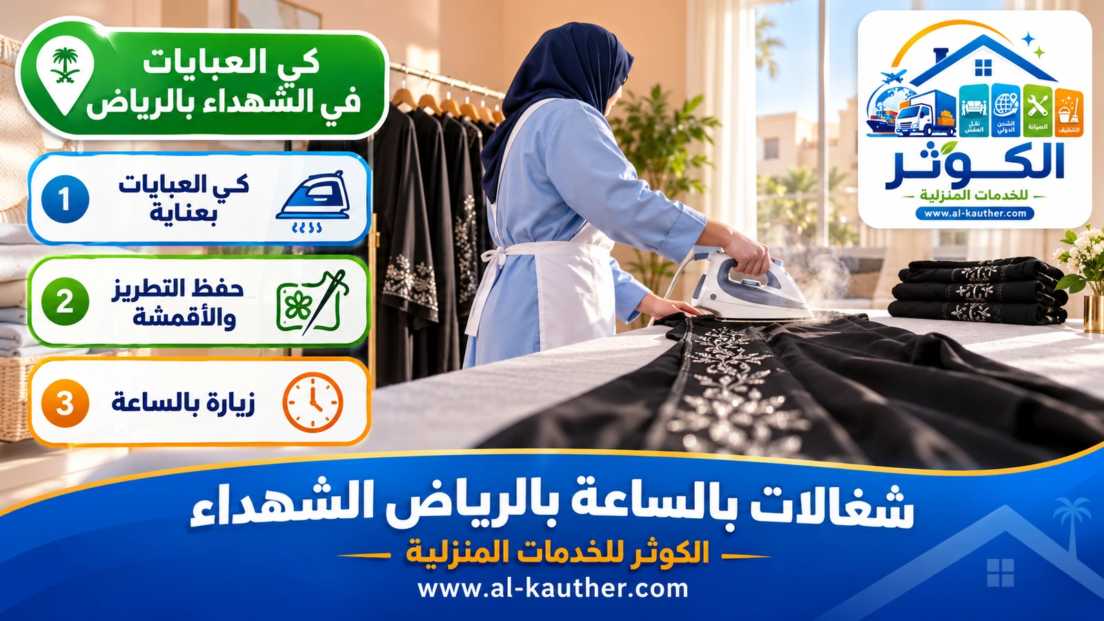 كي العبايات في الشهداء بالرياض