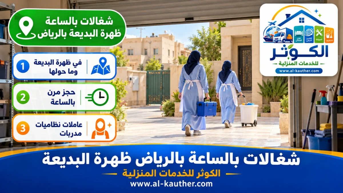شغالات بالساعة ظهرة البديعة بالرياض