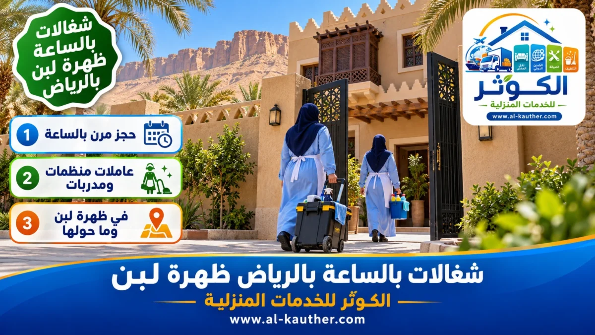 شغالات بالساعة ظهرة لبن بالرياض