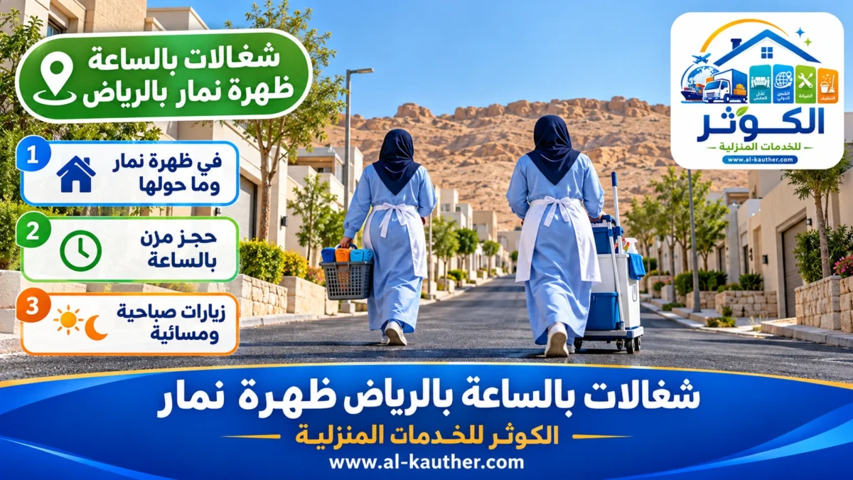 شغالات بالساعة ظهرة نمار بالرياض