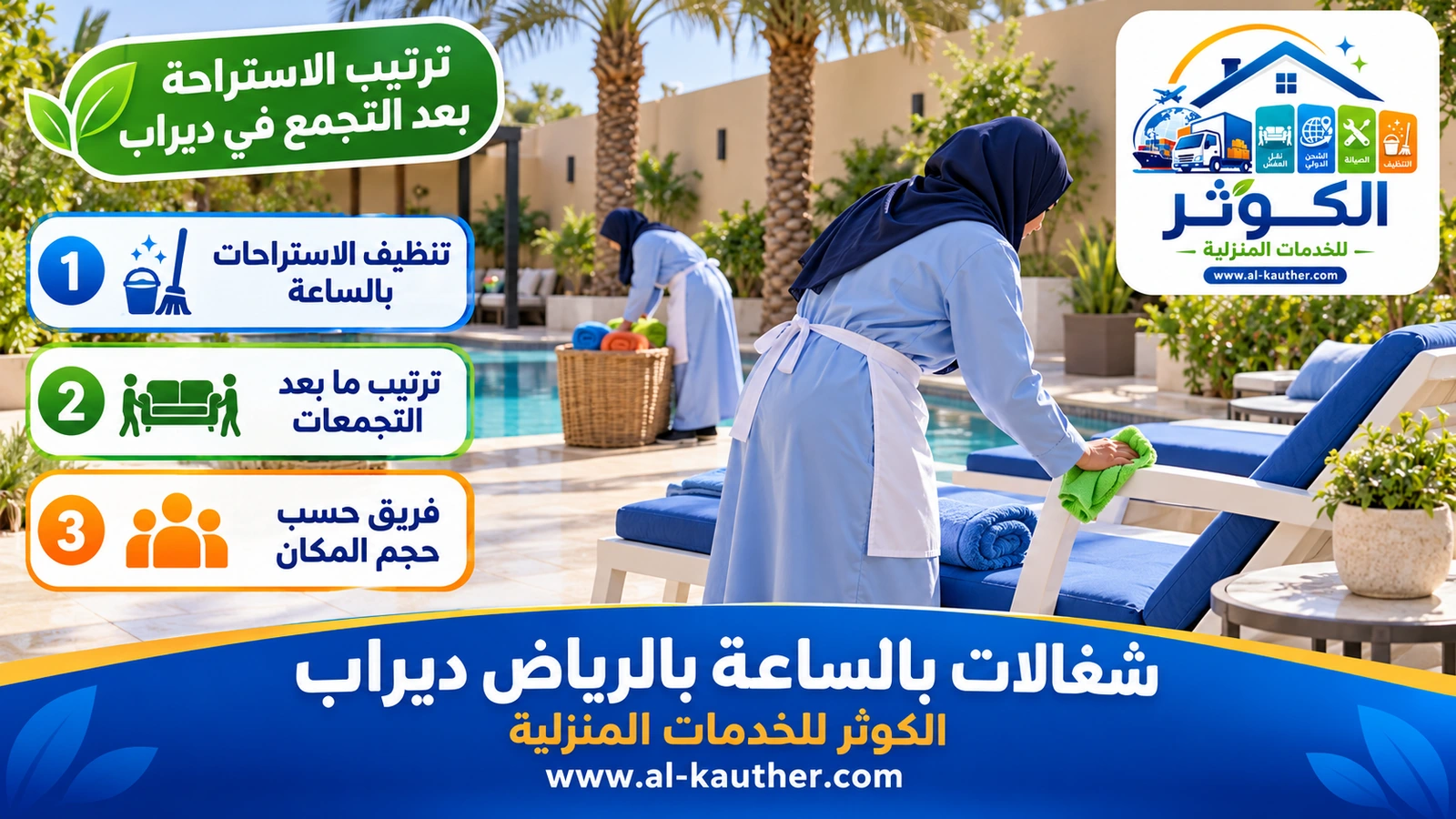 ترتيب الاستراحة بعد التجمع في ديراب
