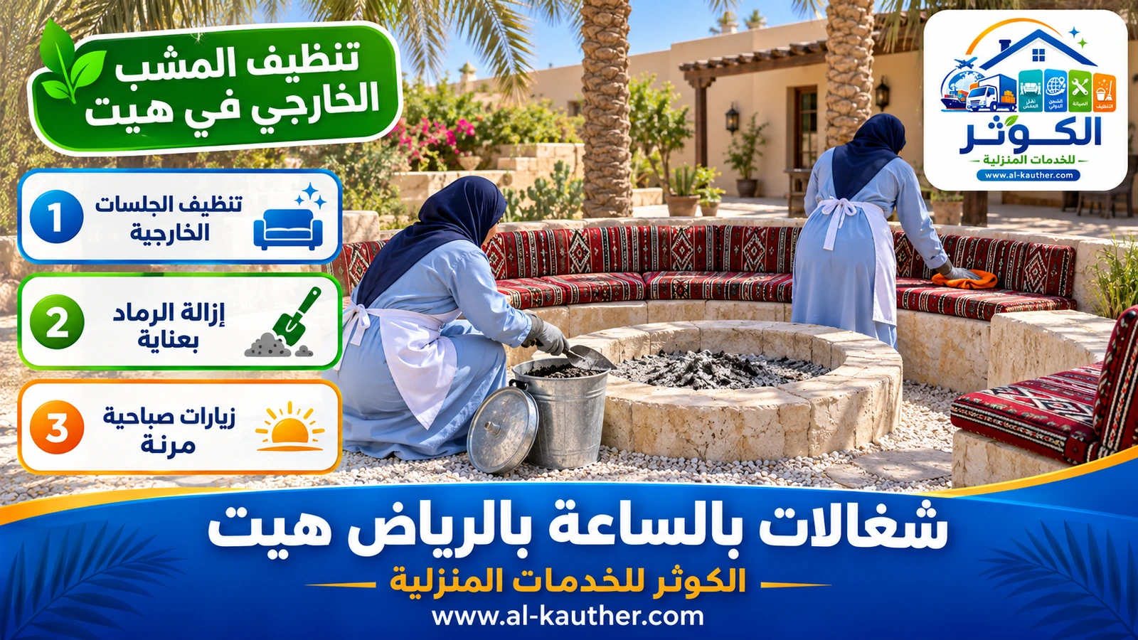 تنظيف المشب الخارجي في هيت