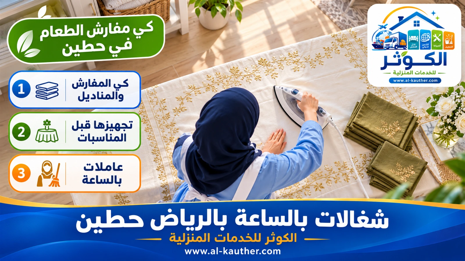كي مفارش الطعام في حطين