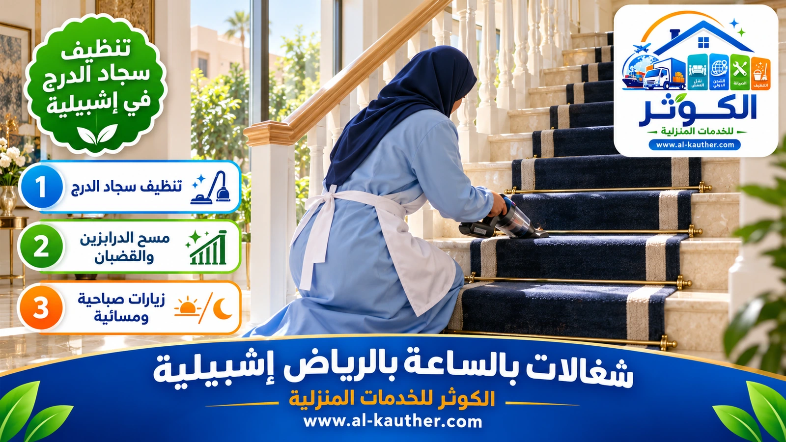 تنظيف سجاد الدرج في إشبيلية