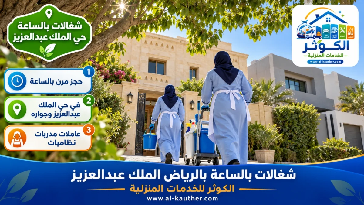 شغالات بالساعة حي الملك عبدالعزيز