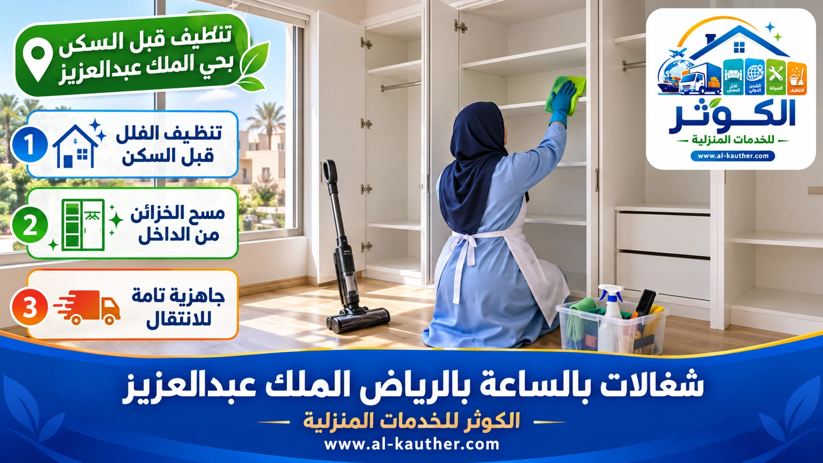 تنظيف قبل السكن بحي الملك عبدالعزيز