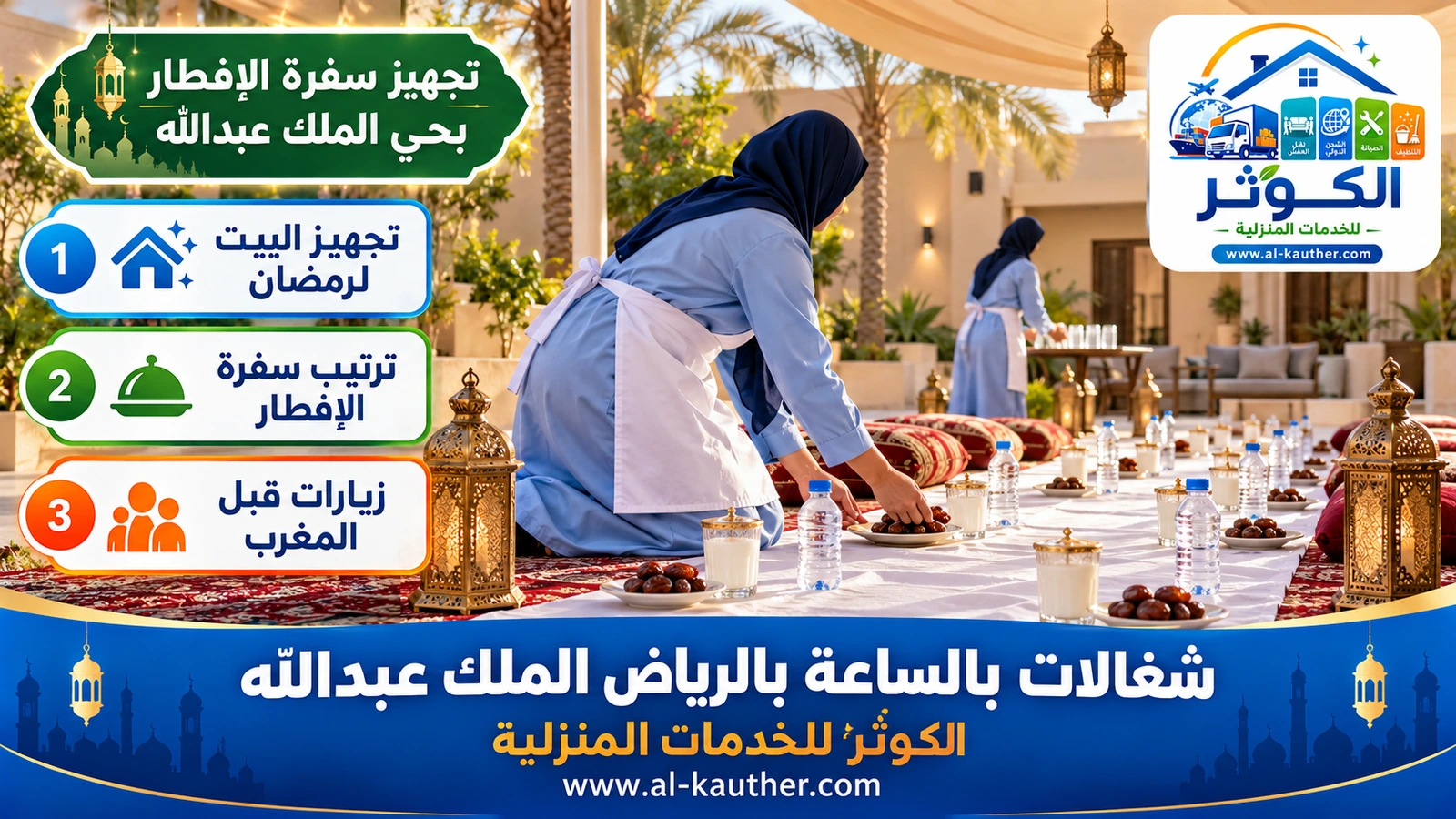 تجهيز سفرة الإفطار بحي الملك عبدالله