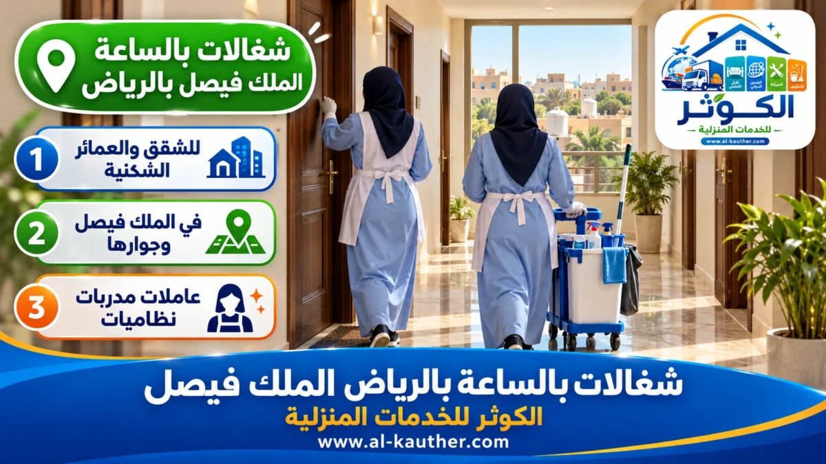 شغالات بالساعة الملك فيصل بالرياض