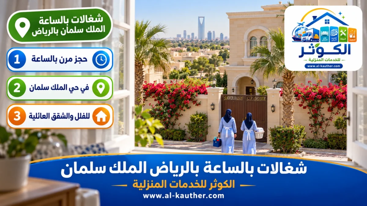 شغالات بالساعة الملك سلمان بالرياض