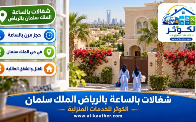 شغالات بالساعة بالرياض الملك سلمان