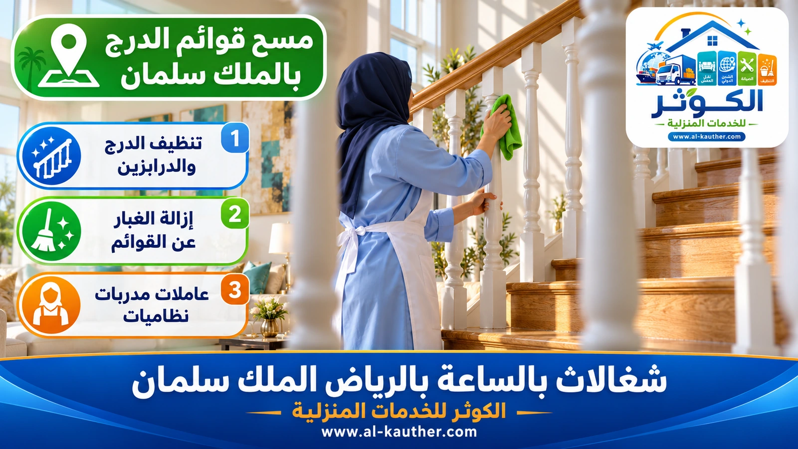 مسح قوائم الدرج بالملك سلمان
