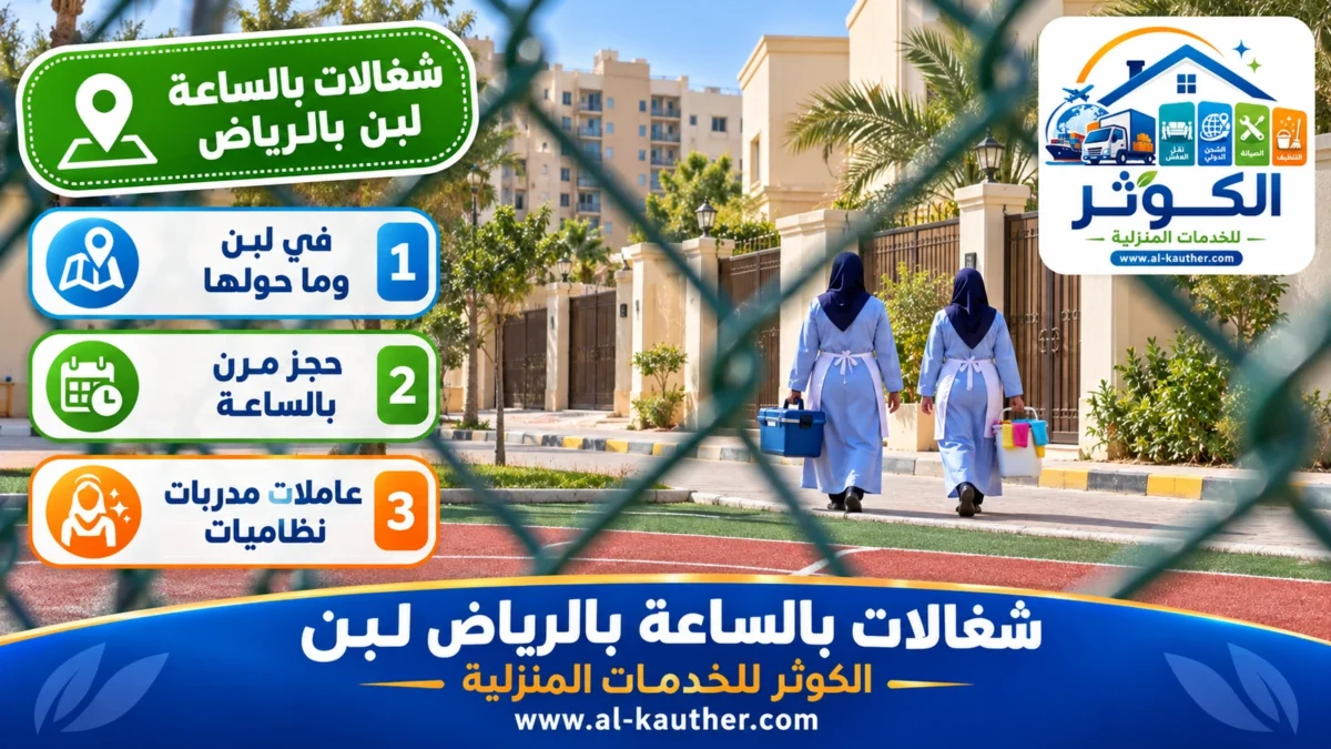شغالات بالساعة لبن بالرياض