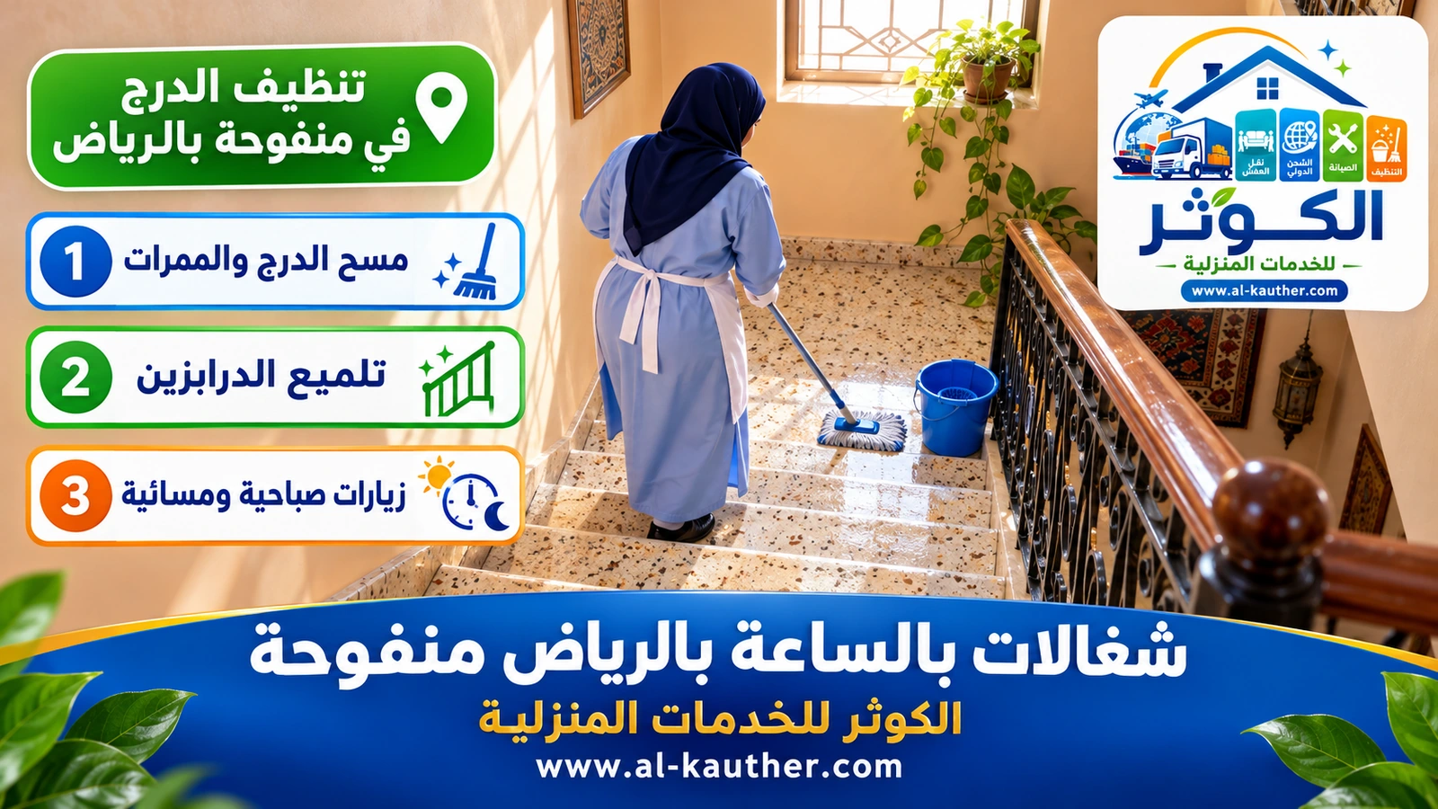 تنظيف الدرج في منفوحة بالرياض