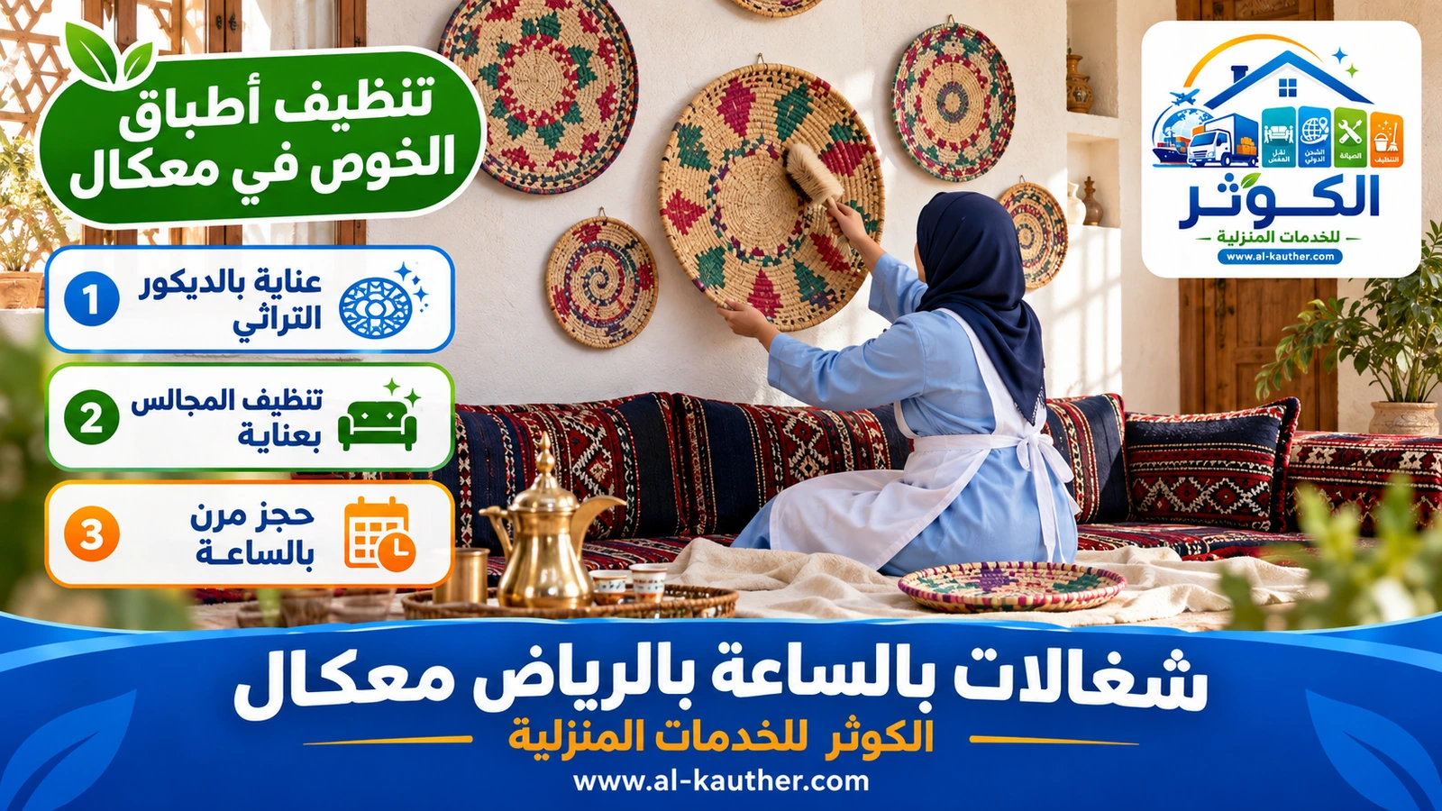 تنظيف أطباق الخوص في معكال