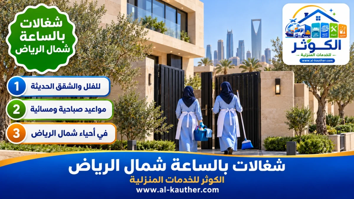 شغالات بالساعة شمال الرياض