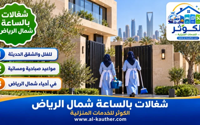 شغالات بالساعة شمال الرياض