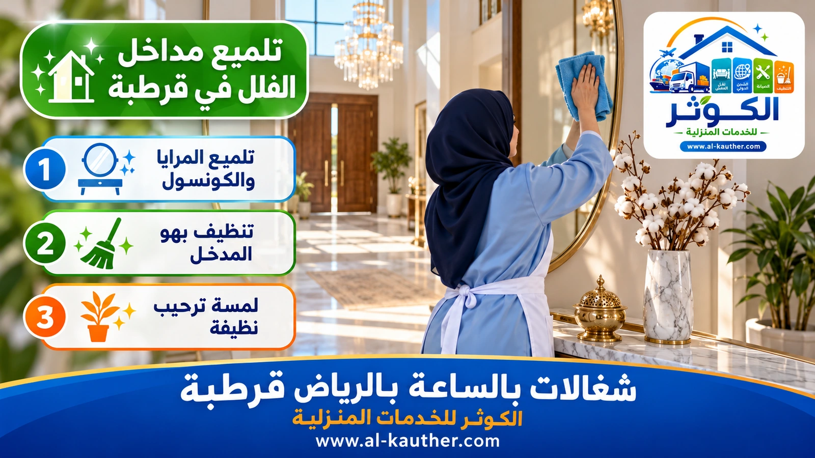 تلميع مداخل الفلل في قرطبة