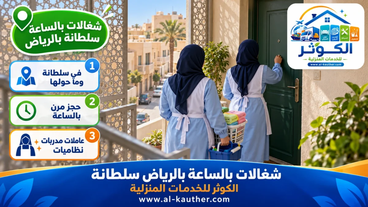 شغالات بالساعة سلطانة بالرياض