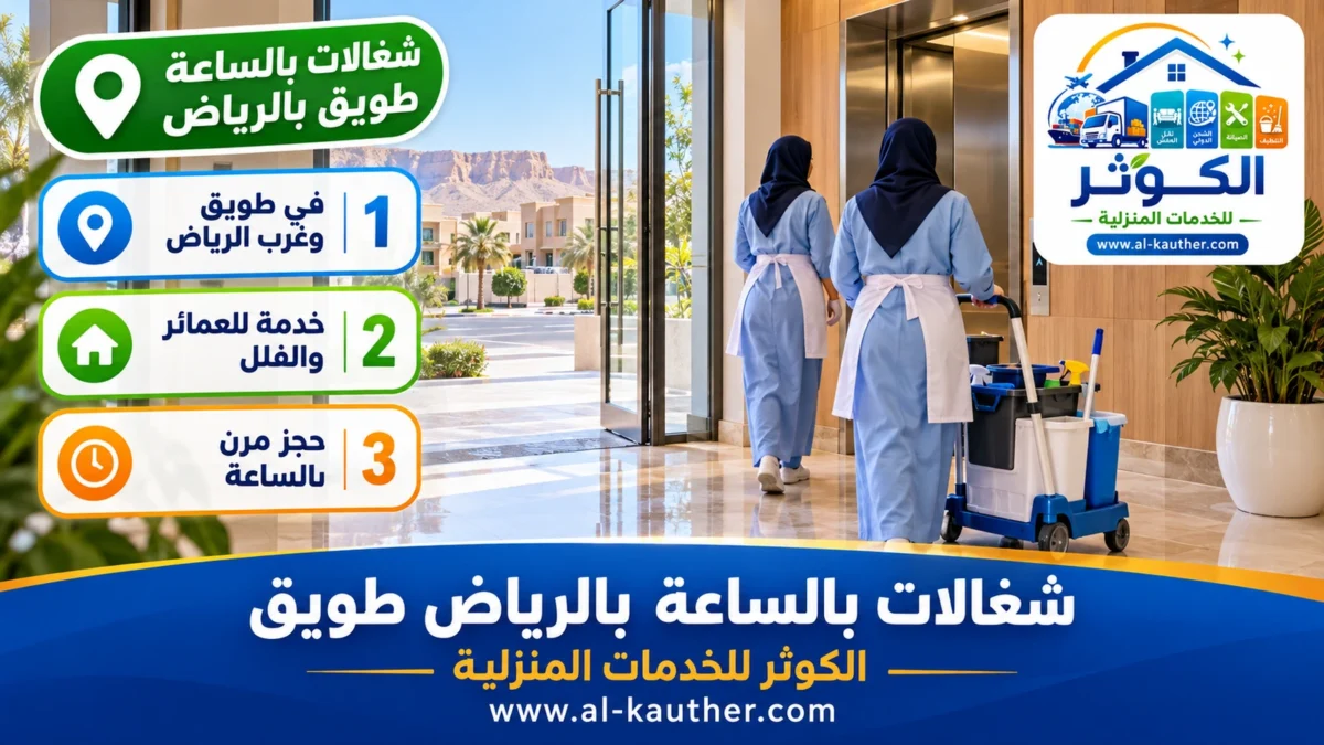 شغالات بالساعة طويق بالرياض