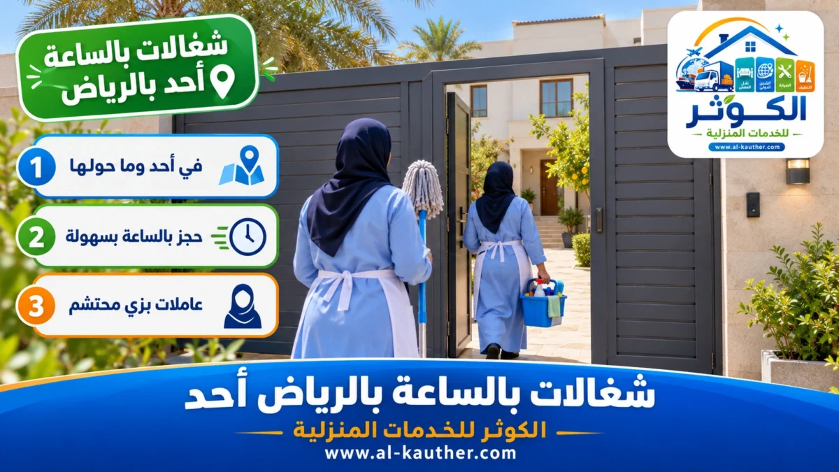 شغالات بالساعة أحد بالرياض