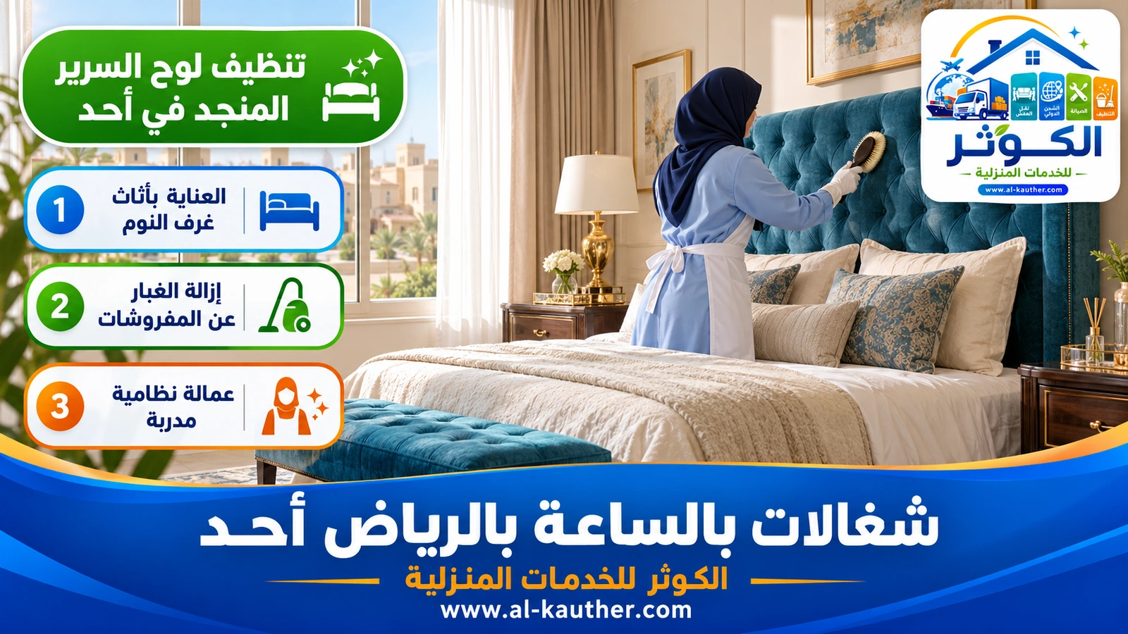 تنظيف لوح السرير المنجد في أحد