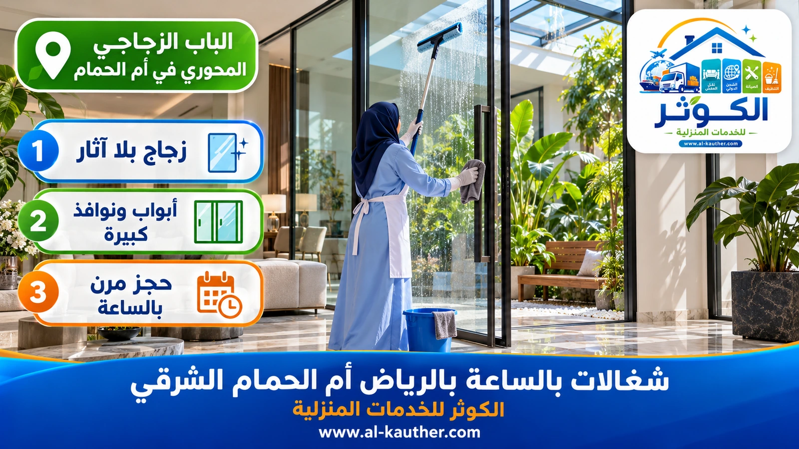 الباب الزجاجي المحوري في أم الحمام