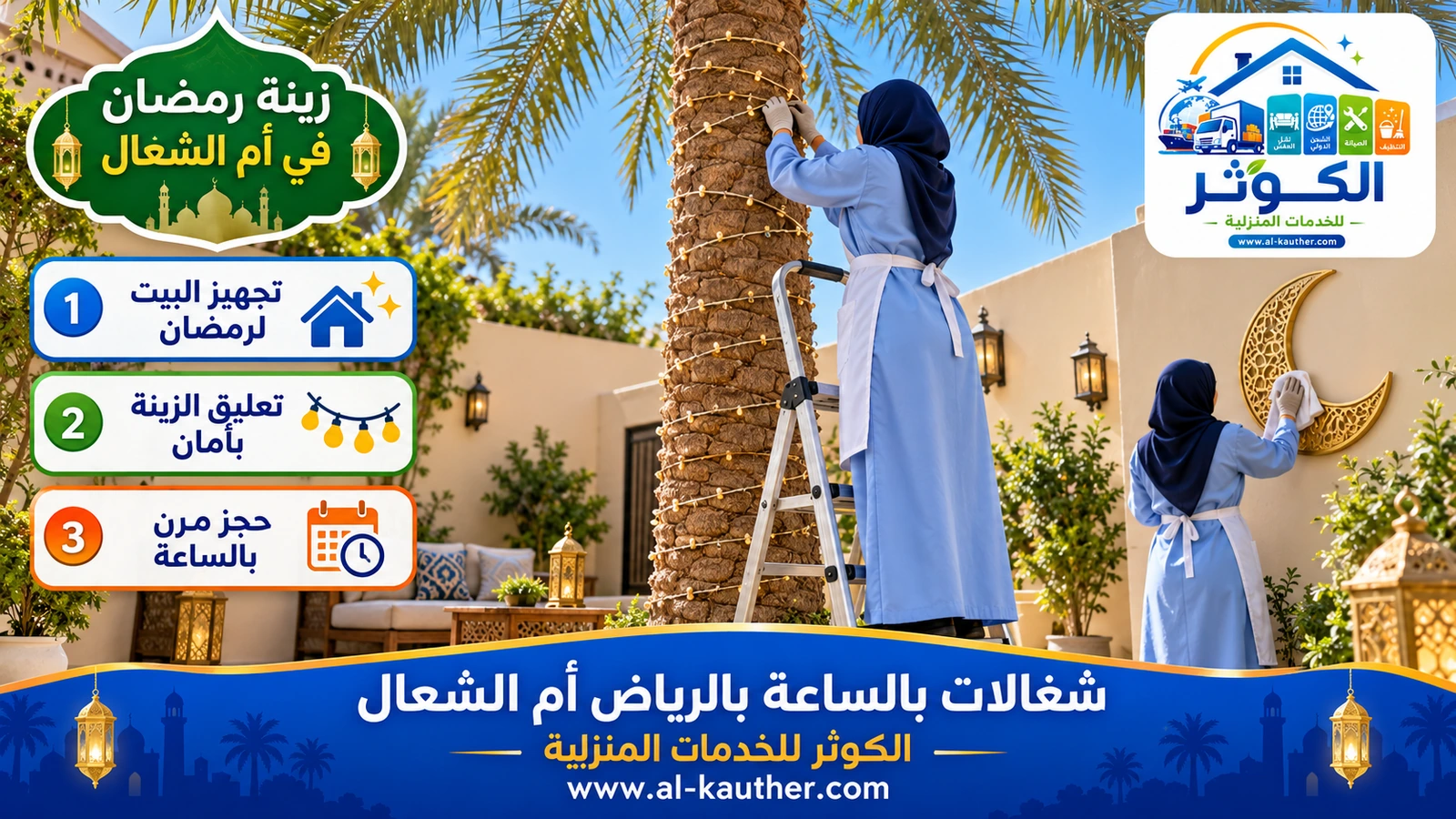 زينة رمضان في أم الشعال