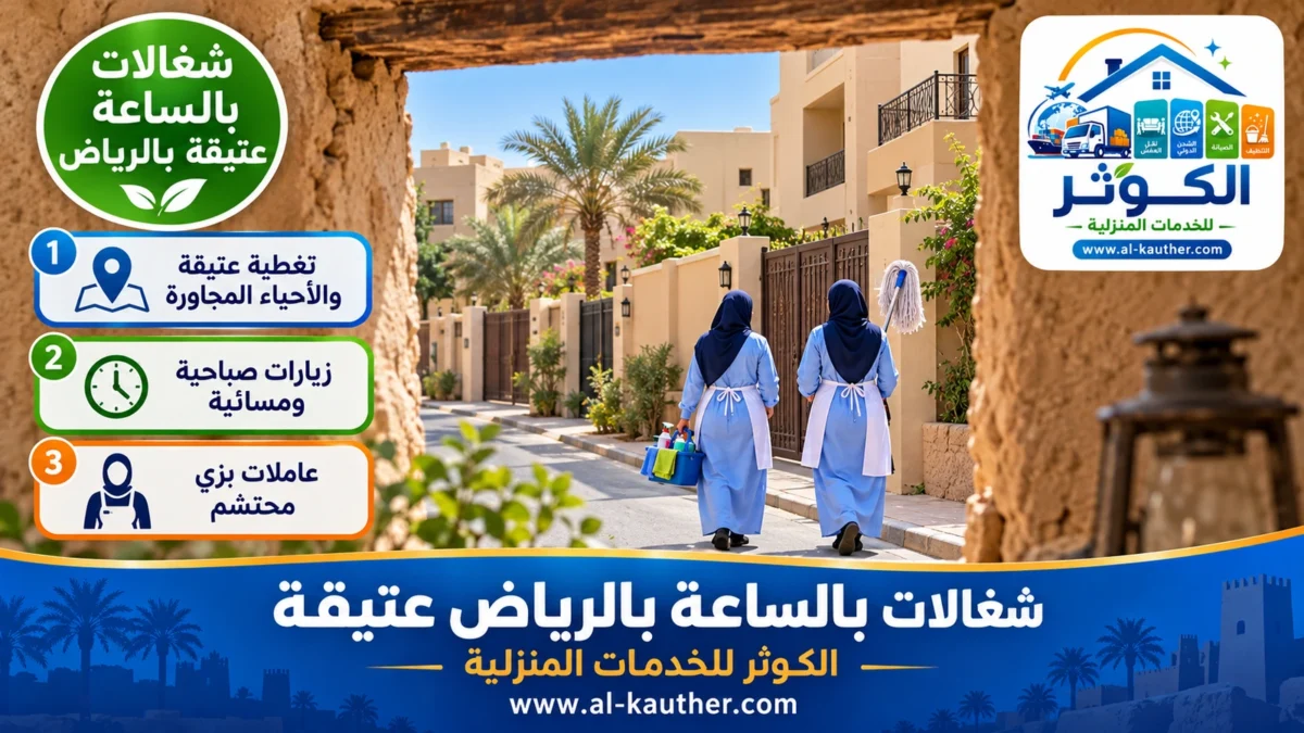 شغالات بالساعة عتيقة بالرياض