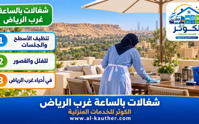 شغالات بالساعة غرب الرياض